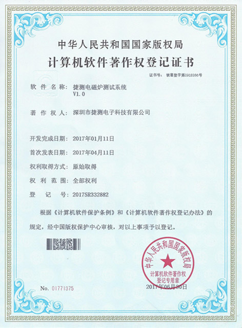 捷測電磁爐測試系統(tǒng)V1