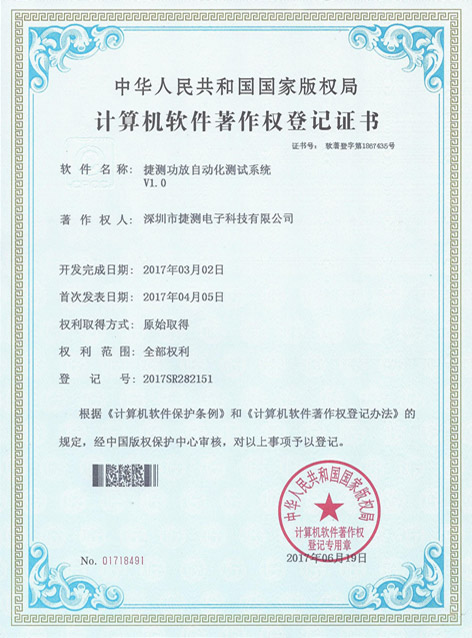 捷測功放自動(dòng)化測試系統(tǒng)V1