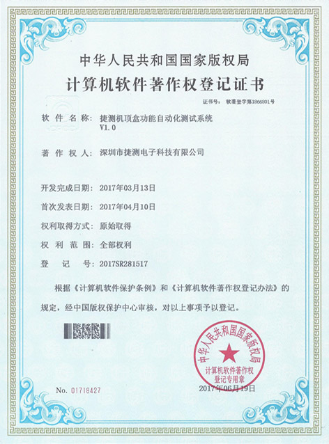 捷測機(jī)頂盒功能自動(dòng)化測試系統(tǒng)V1