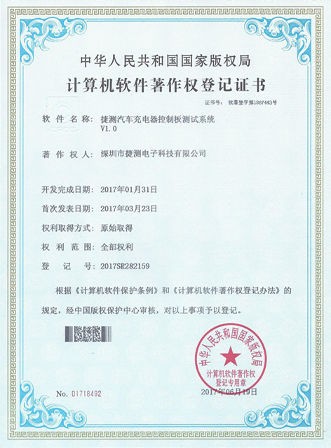 捷測汽車充電器控制板測試系統(tǒng)V1