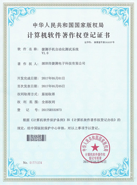 捷測手機(jī)自動(dòng)化測試系統(tǒng)V1