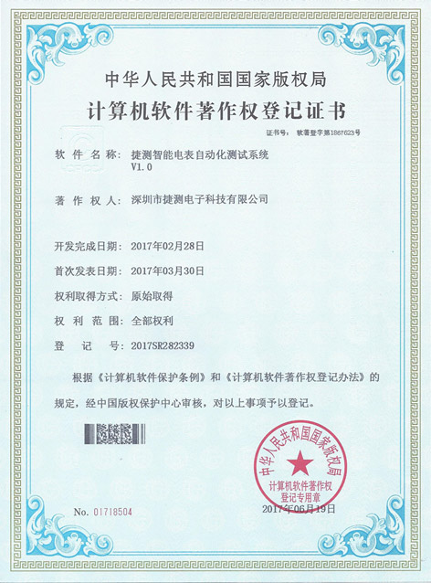捷測智能電表自動(dòng)化測試系統(tǒng)V1